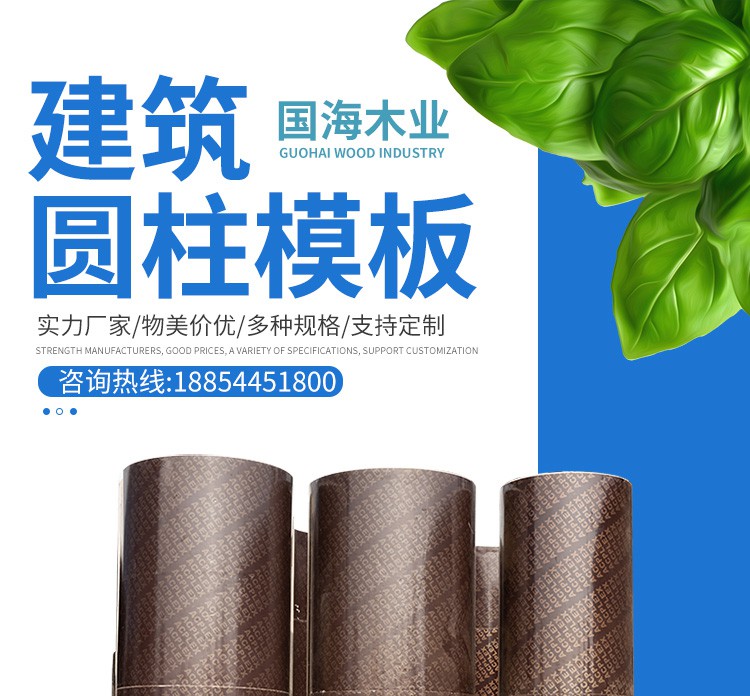 山西圆柱木模板